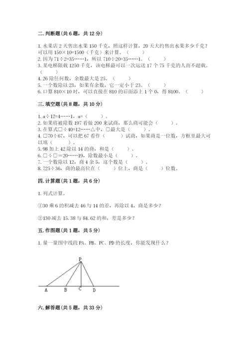 青岛版数学四年级上册期末测试卷及答案【新】.docx