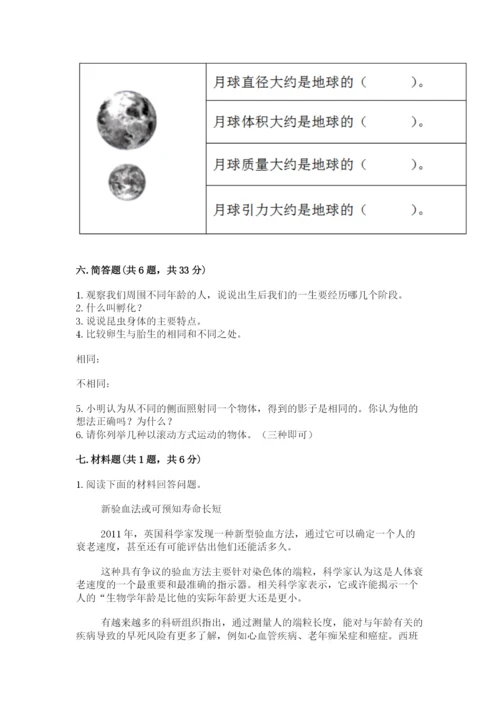教科版小学科学三年级下册 期末测试卷（模拟题）.docx