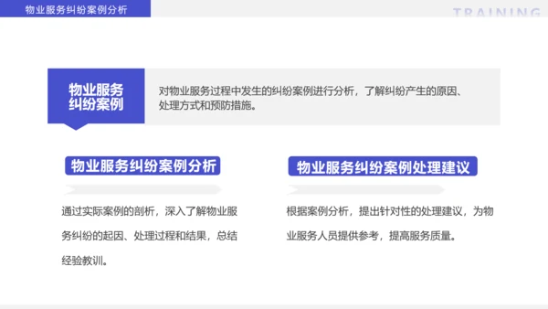 物业经理管理培训物业公司PPT模板