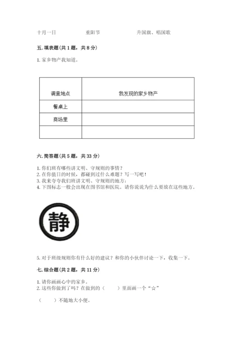 部编版二年级上册道德与法治 期末测试卷及参考答案【a卷】.docx