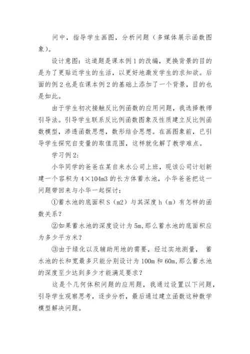 初中数学说课稿范文.docx