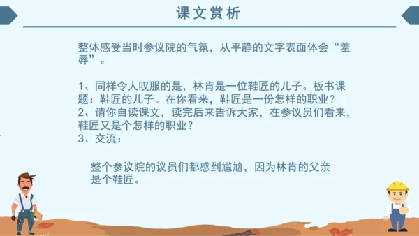 小学语文课件《鞋匠的儿子》通用PPT模板