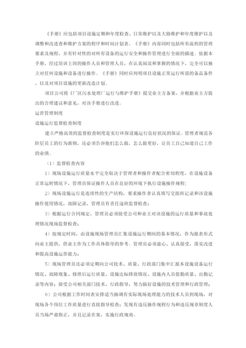 污水厂BOT项目运营和维护方案.docx