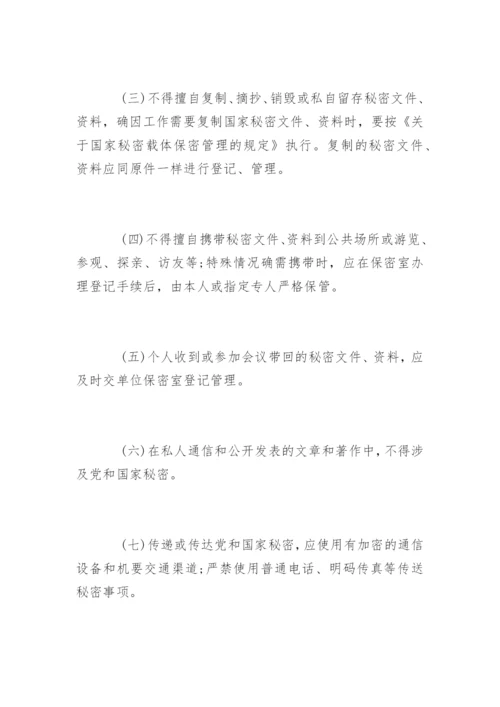 领导干部保密工作责任制度.docx