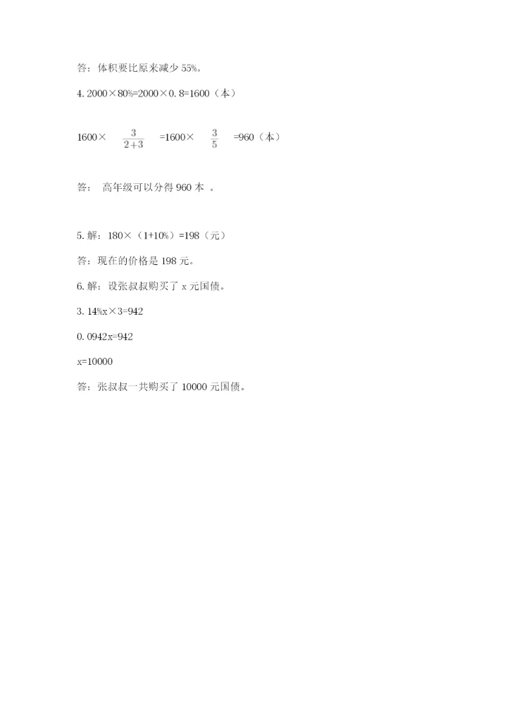 小升初六年级期末试卷含答案（培优a卷）.docx