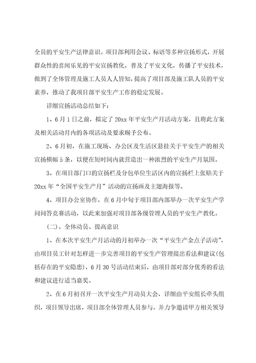 安全生产月演讲方案