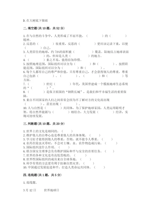 小升初道德与法治真题卷附答案【考试直接用】.docx