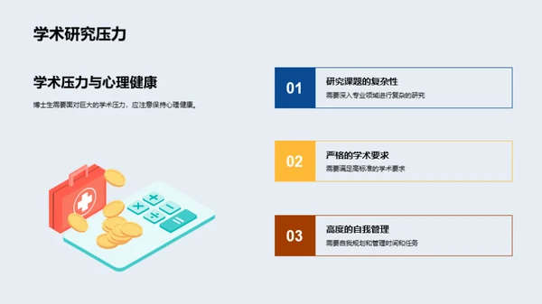 解析博士之路