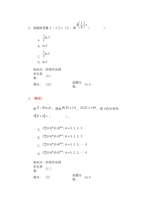 北邮网络学院工程数学阶段作业四.docx
