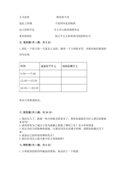 部编版道德与法治四年级上册期中测试卷及参考答案【完整版】.docx