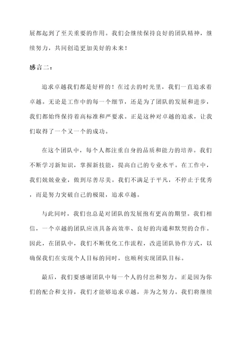 我们都是好样的感言