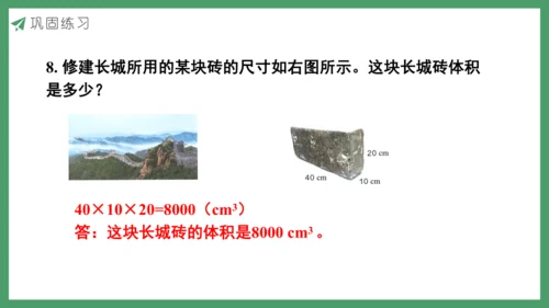 新人教版数学五年级下册3.10  练习八课件