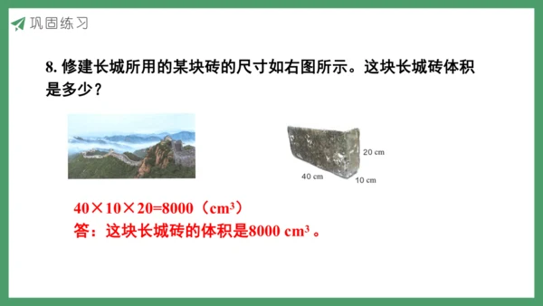 新人教版数学五年级下册3.10  练习八课件