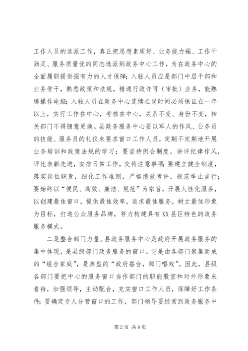 县政务服务工作会上的讲话.docx