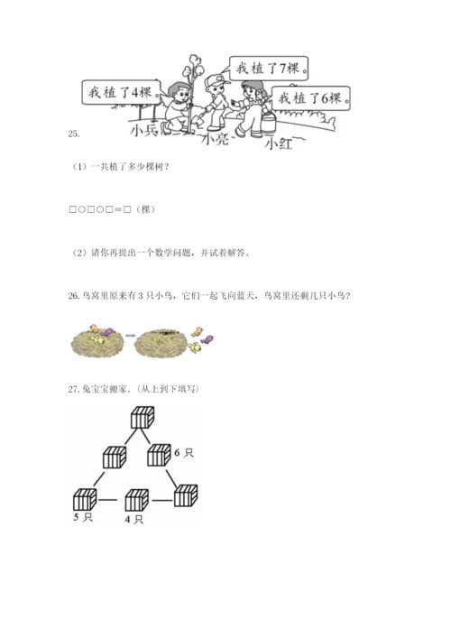 小学一年级上册数学解决问题50道【模拟题】.docx