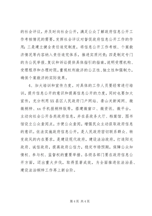 关于做好政府信息公开工作的建议.docx