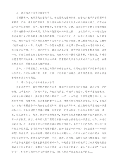浅谈信息技术与特校美术教学的相互促进.docx