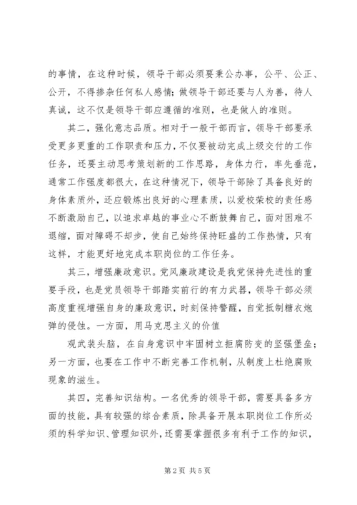 处级干部培训心得[五篇材料].docx