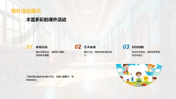 轻松步入一年级