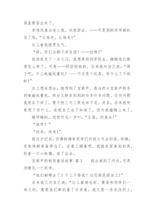 宝葫芦的秘密童话故事.docx