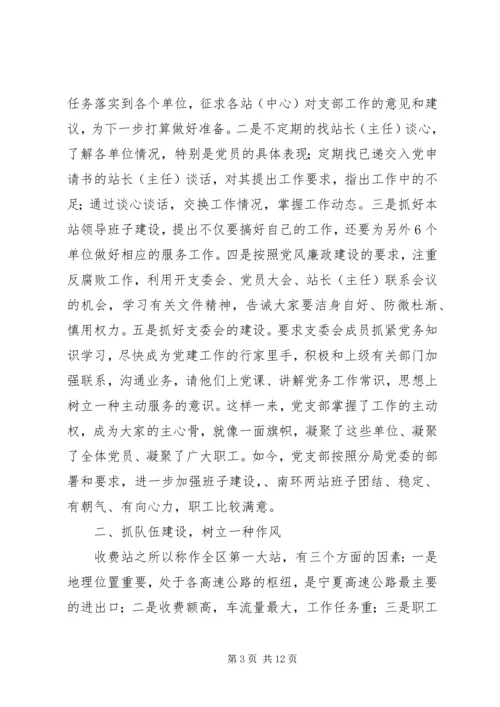 收费站党支部先进事迹材料 (3).docx