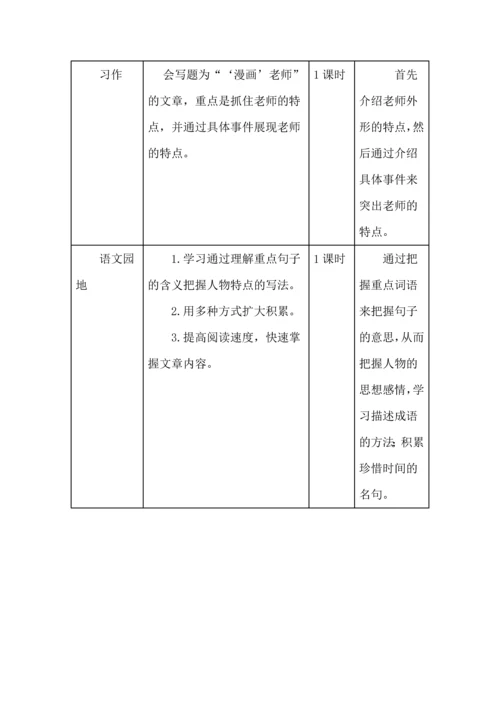 统编版五年级语文上册第二单元分析、教学初探.docx