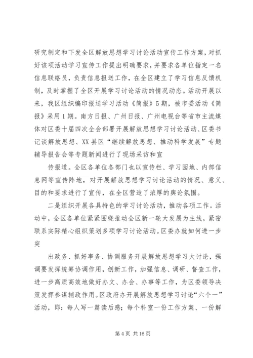 解放思想大讨论第一阶段总结及第二阶段计划 (2).docx