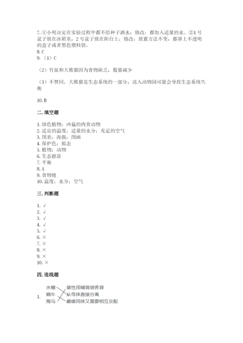 教科版科学五年级下册第一单元《生物与环境》测试卷及答案【夺冠系列】.docx