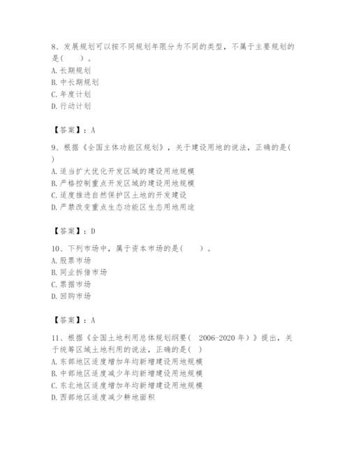 2024年咨询工程师之宏观经济政策与发展规划题库及完整答案（精品）.docx