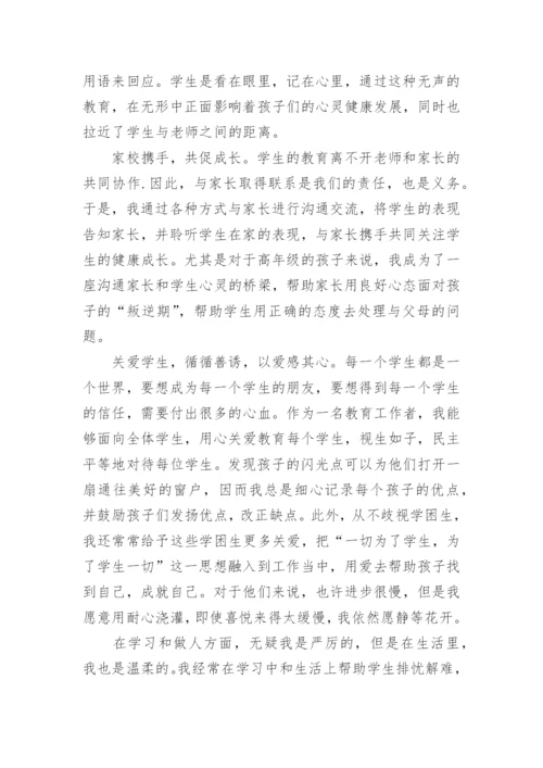 小学德育工作先进个人优秀事迹材料.docx