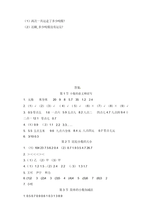 数学苏教版数学三年级下册一课一练小数初步认识1含答案