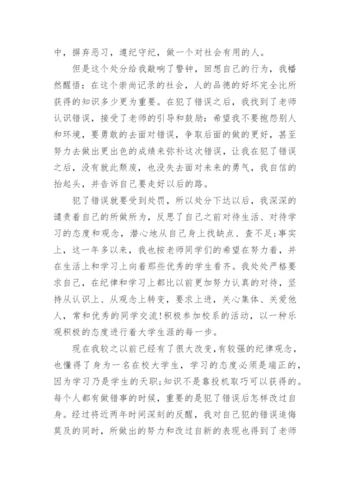 学校解除处分申请书.docx