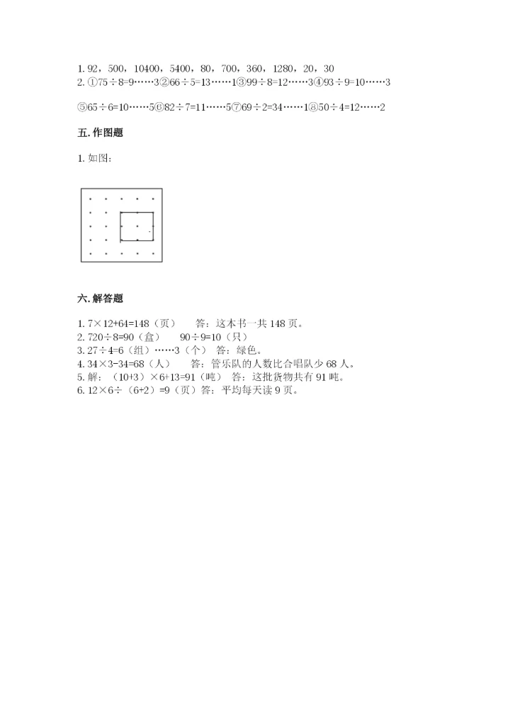苏教版数学三年级上册期末测试卷精品【全国通用】.docx