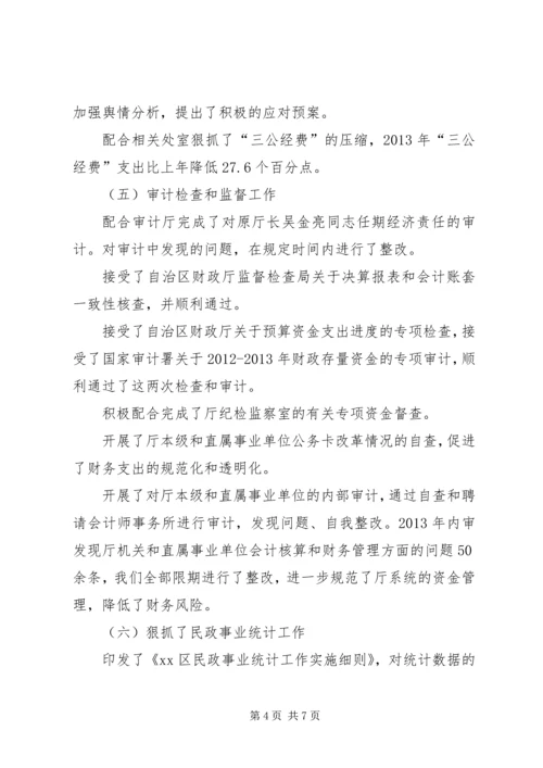 市民政局规划财务处年度工作总结.docx