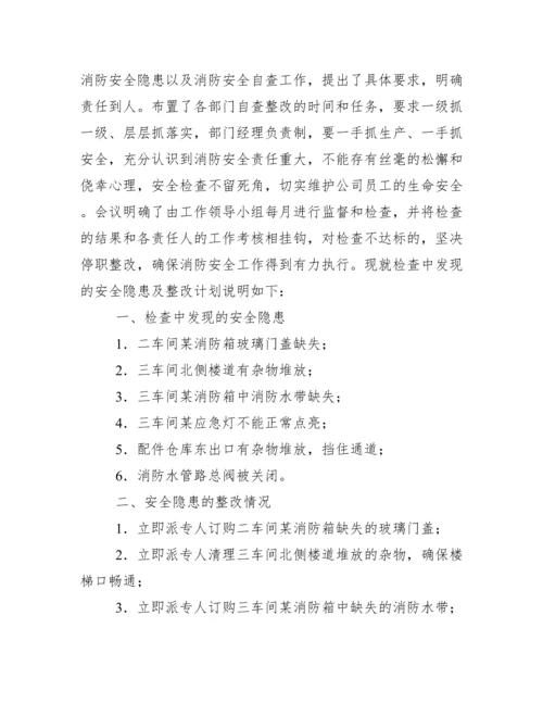 消防火灾隐患整改报告(例文).docx