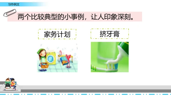 【名师课件】部编班语文六年级上册习作例文《爸爸的计划》《小站》
