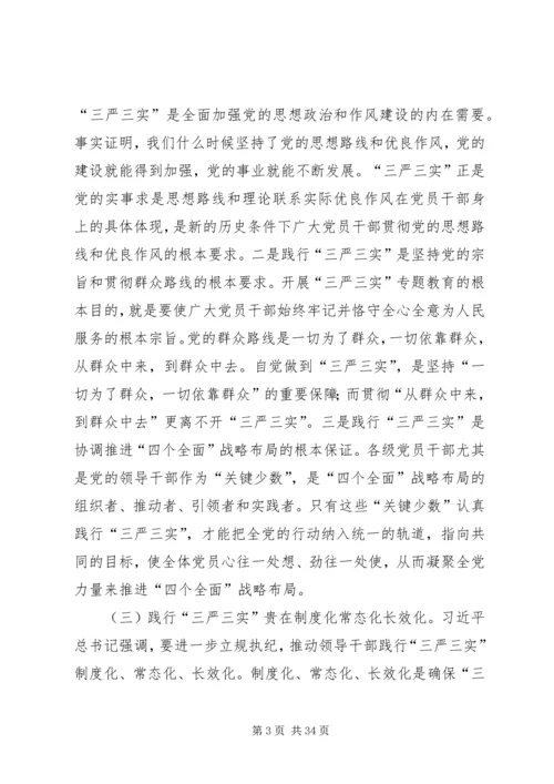 县委书记“三严三实”专题教育第三专题讨论会发言稿.docx