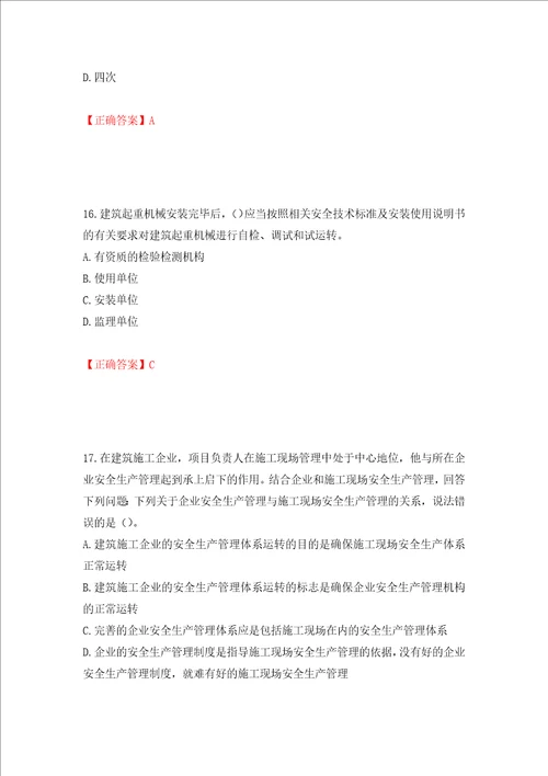 2022年江苏省建筑施工企业项目负责人安全员B证考核题库押题卷及答案第71期