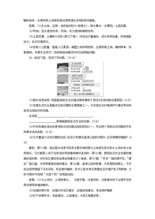 2019 2020学年高中地理第三章生态环境问题与生态环境保护章末整合提升学案中图版选修6