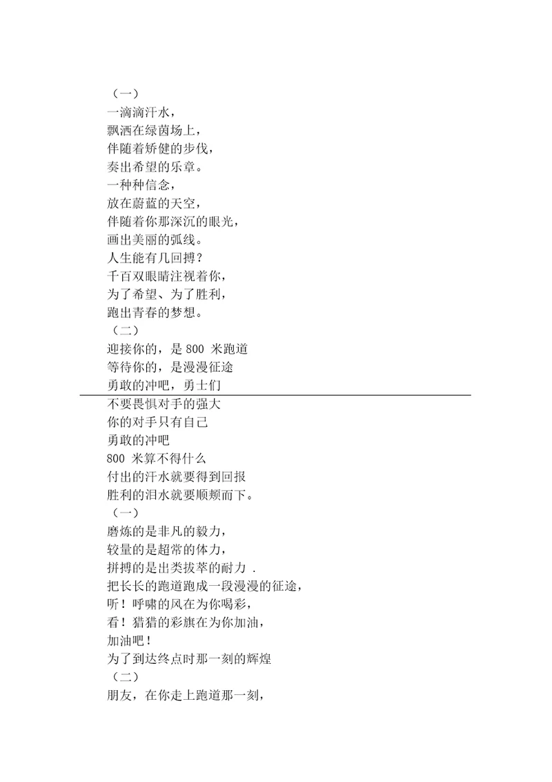 春季运动会跑步加油稿2019年