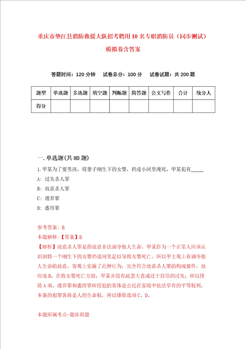 重庆市垫江县消防救援大队招考聘用10名专职消防员同步测试模拟卷含答案4