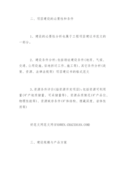 工程项目合理化建议书_3.docx