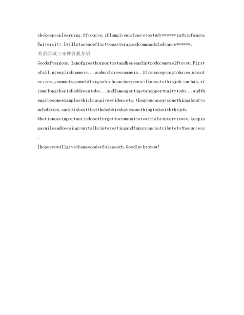 精编面试3分钟自我介绍参考范文.docx