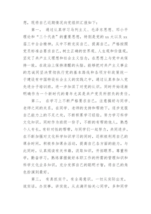 2024积极分子思想汇报范文5篇.docx