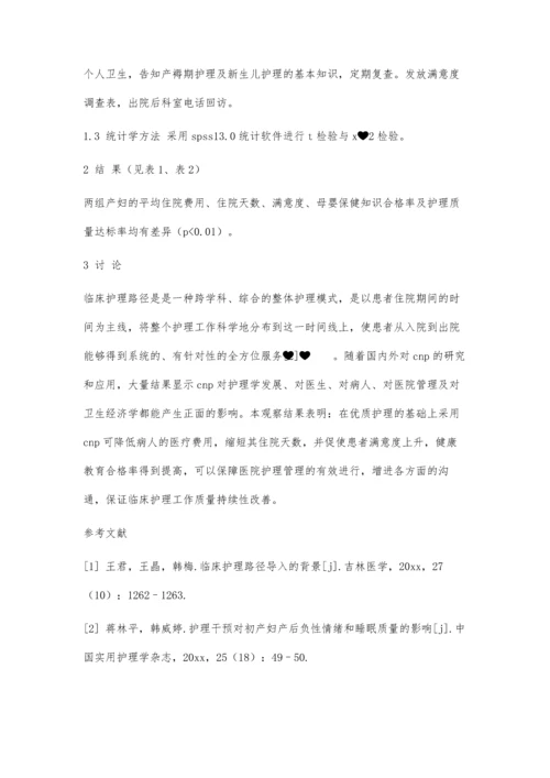 临床护理路径在产科护理工作中应用及影响论文1500字.docx