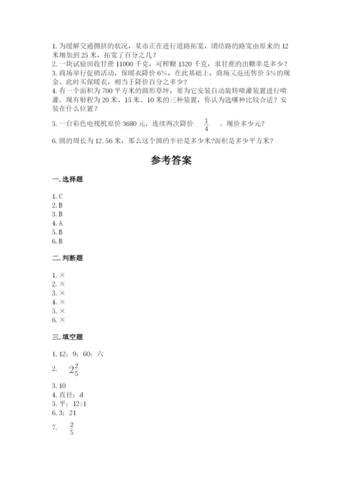 小学六年级数学上册期末卷（历年真题）.docx