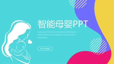创意智能母婴护理动态PPT