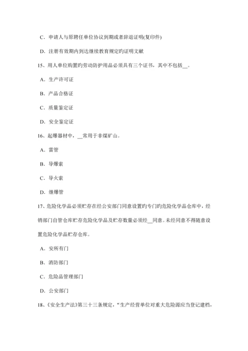 2023年下半年北京安全工程师安全生产法接线的程序考试题.docx
