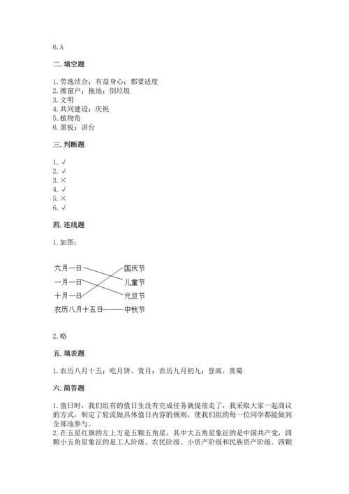 最新部编版二年级上册道德与法治 期中测试卷精品【各地真题】.docx