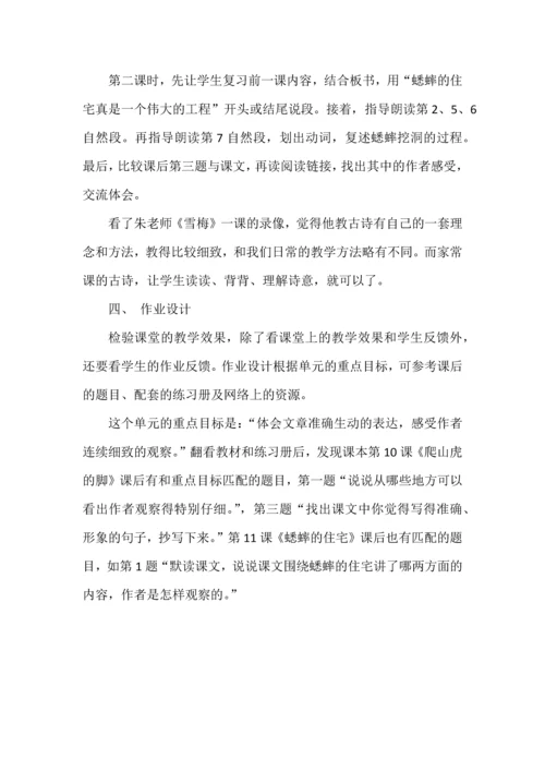 四年级语文上册第三单元备课的梳理和比较.docx